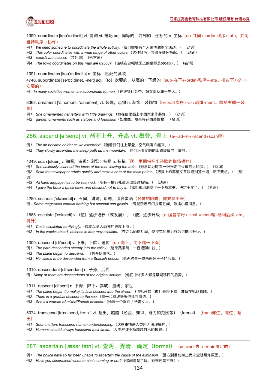 191121_172434-《英语学习必备5500词》25-27讲义.pdf_第2页