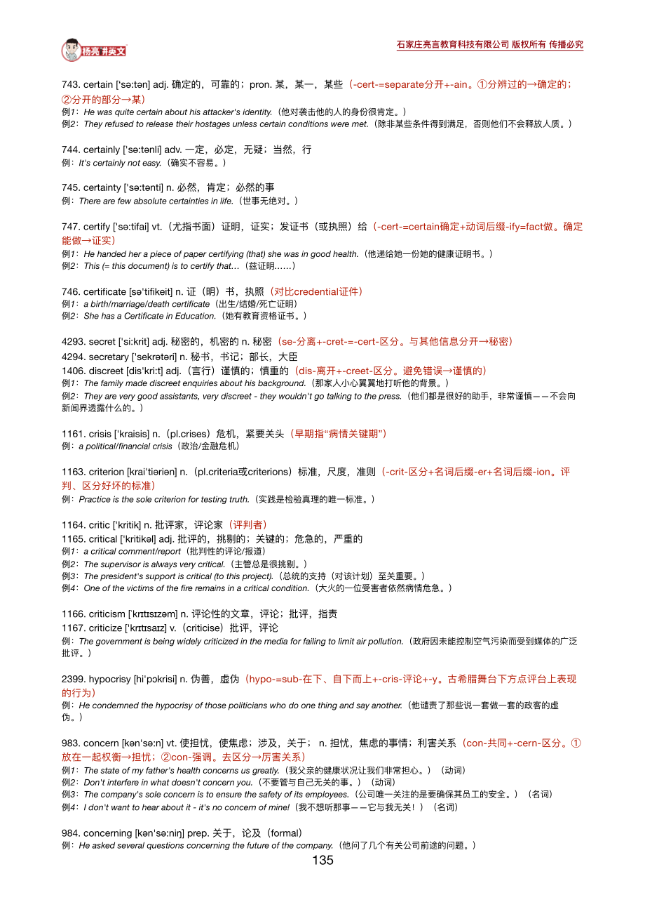 191121_172434-《英语学习必备5500词》25-27讲义.pdf_第3页