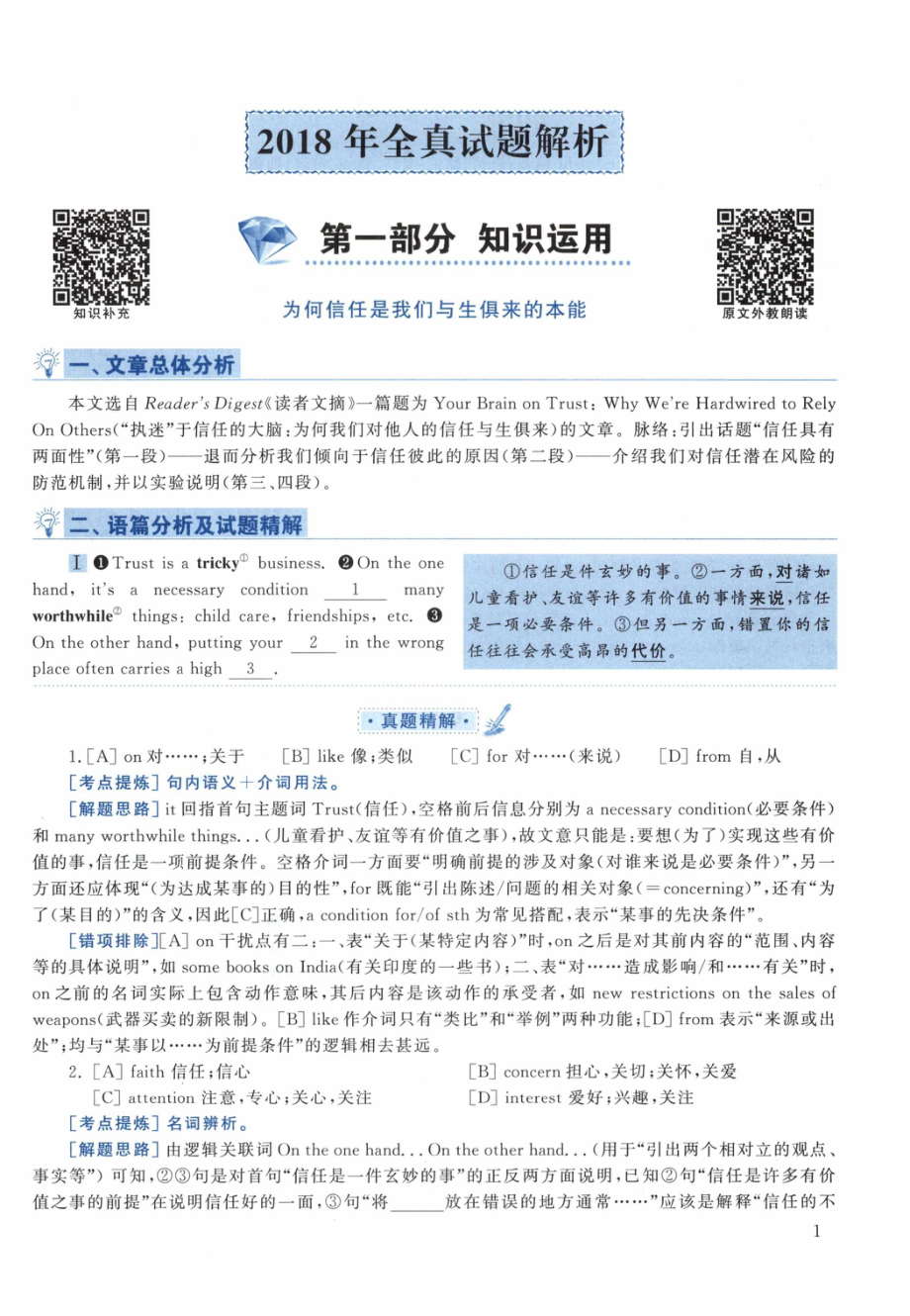 2018黄皮书真题解析（英语一）【无水印】高清(1).pdf_第1页