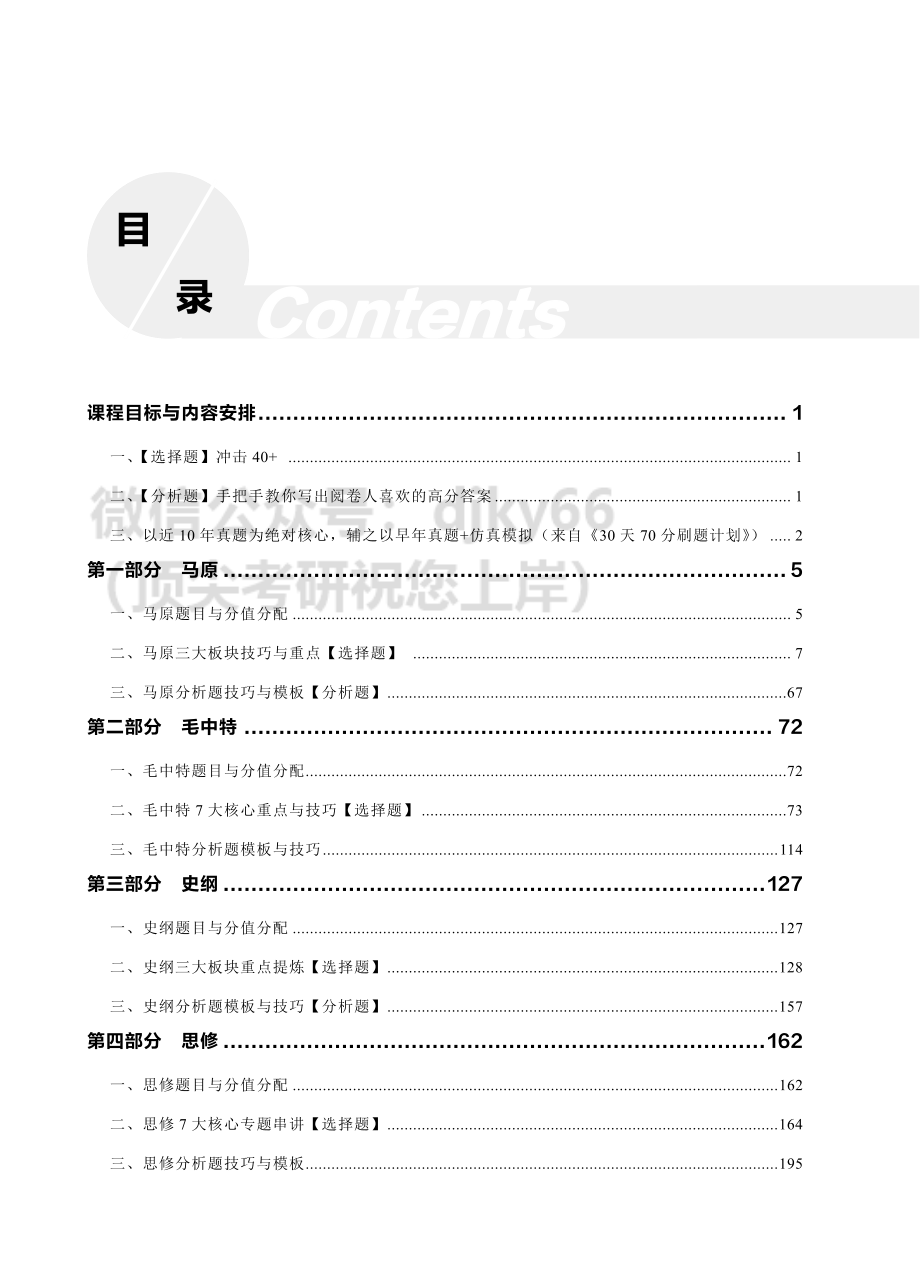 2022腿姐技巧班讲义-第一部分 马原免费分享考研资料.pdf_第2页