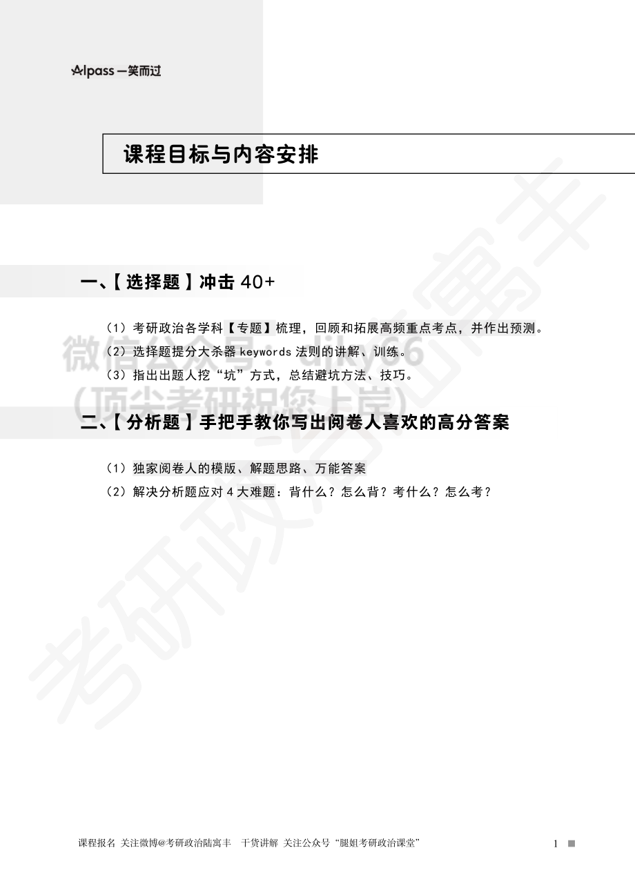 2022腿姐技巧班讲义-第一部分 马原免费分享考研资料.pdf_第3页