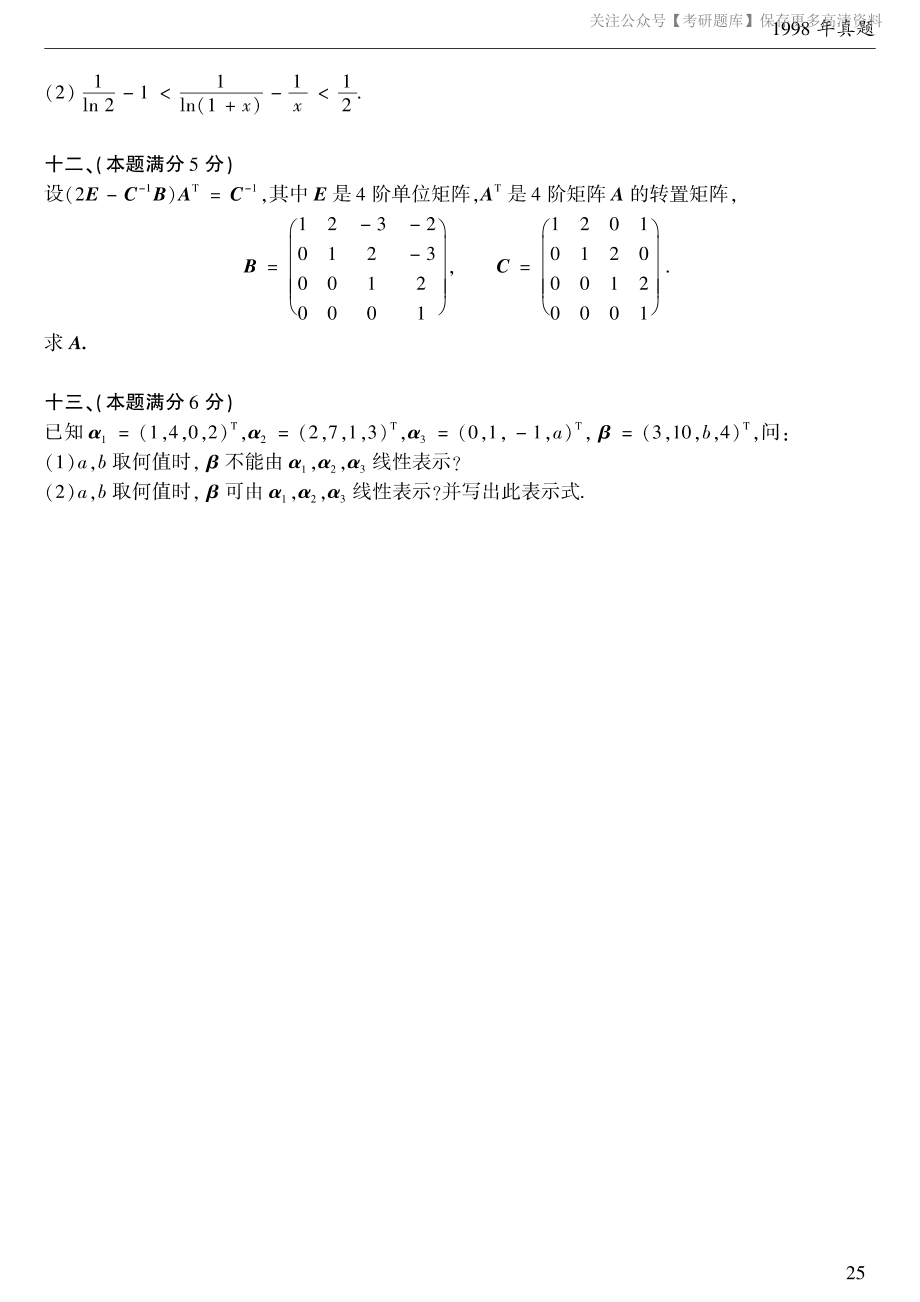 1998考研数学二真题.pdf_第3页