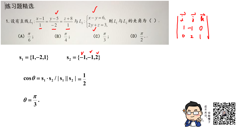 第八章：向量代数与空间解析几.pdf_第1页