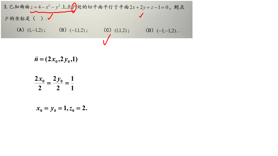 第八章：向量代数与空间解析几.pdf_第3页