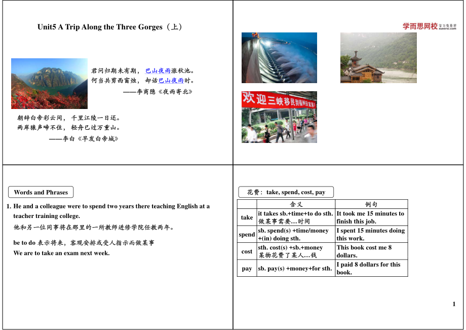 Unit5ATripAlongtheThreeGorges（上）.pdf_第1页