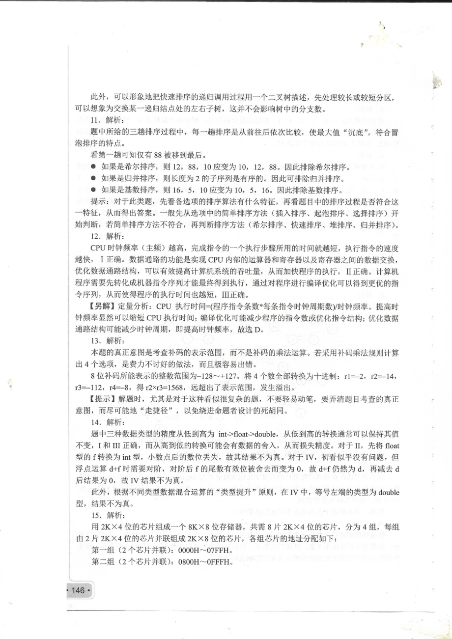 2010考研408真题答案.pdf_第3页