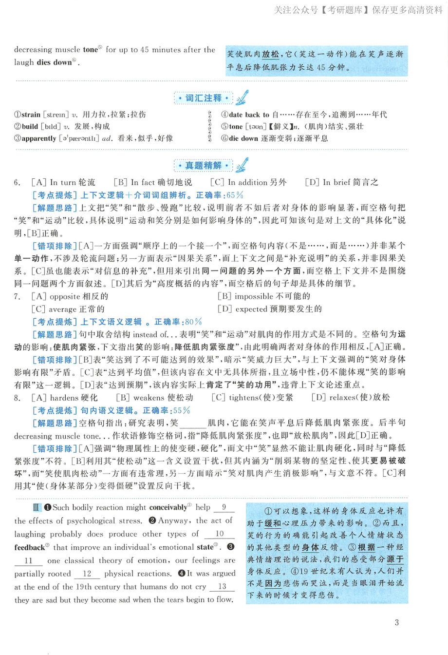 2011年考研英语一真题解析(1).pdf_第3页