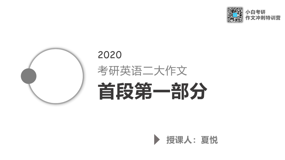 03.首段第一部分讲解.pdf_第1页