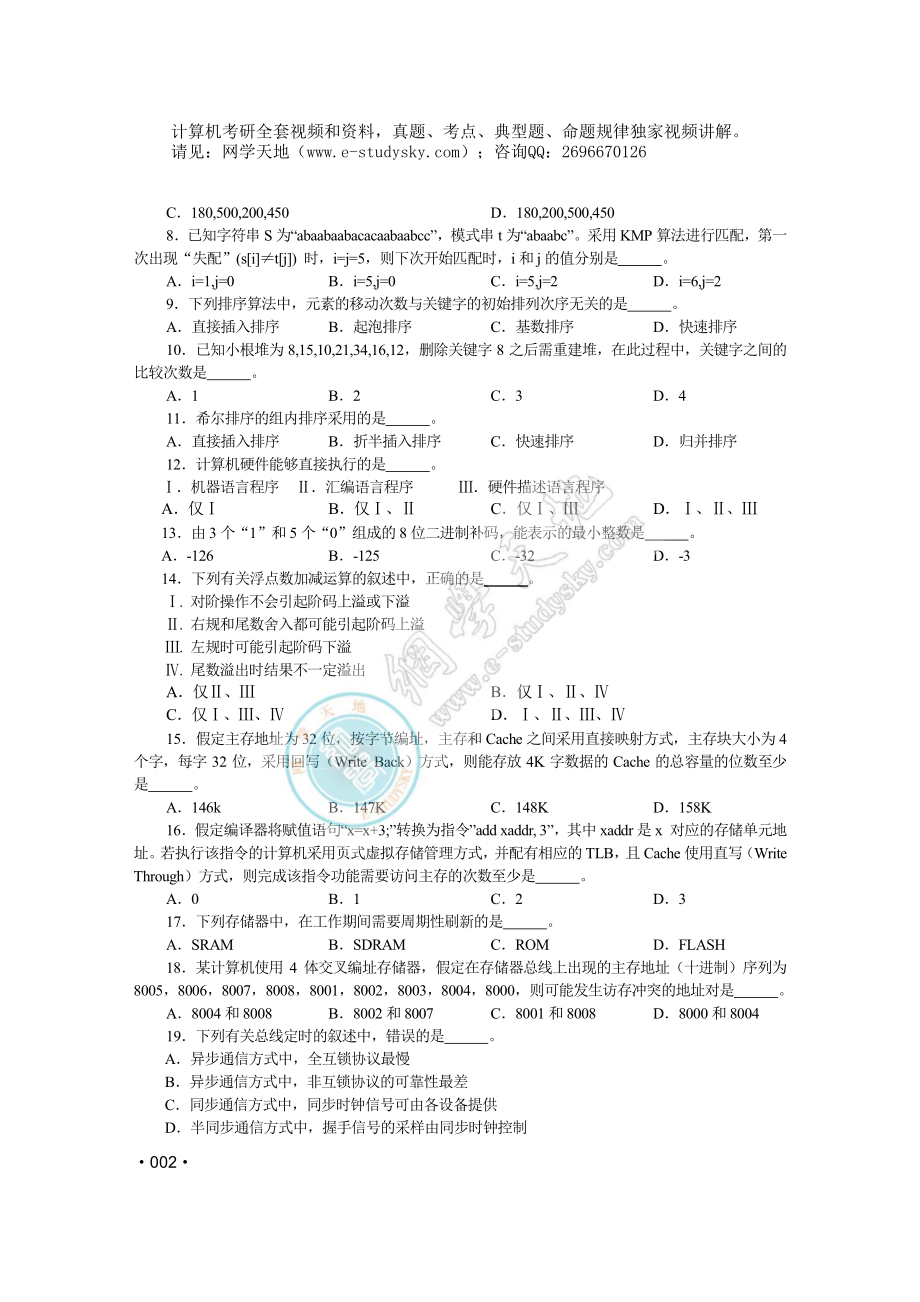 2015年联考《408计算机学科专业基础综合》真题.pdf_第2页