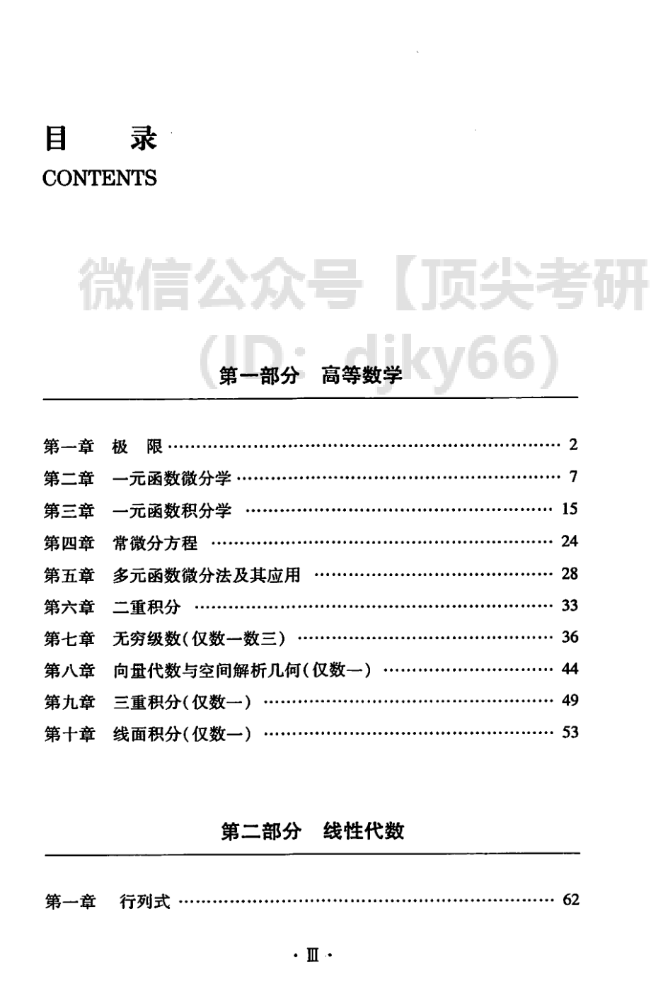 2022考研数学公式便携手册考研资料.pdf_第3页