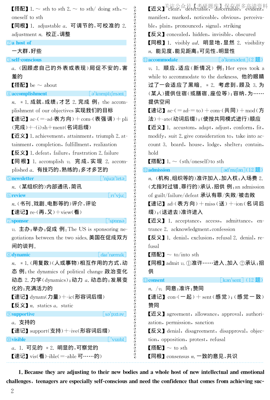 2003年考研英语真题解析【jiaoyupan.com教育盘】(1).pdf_第2页