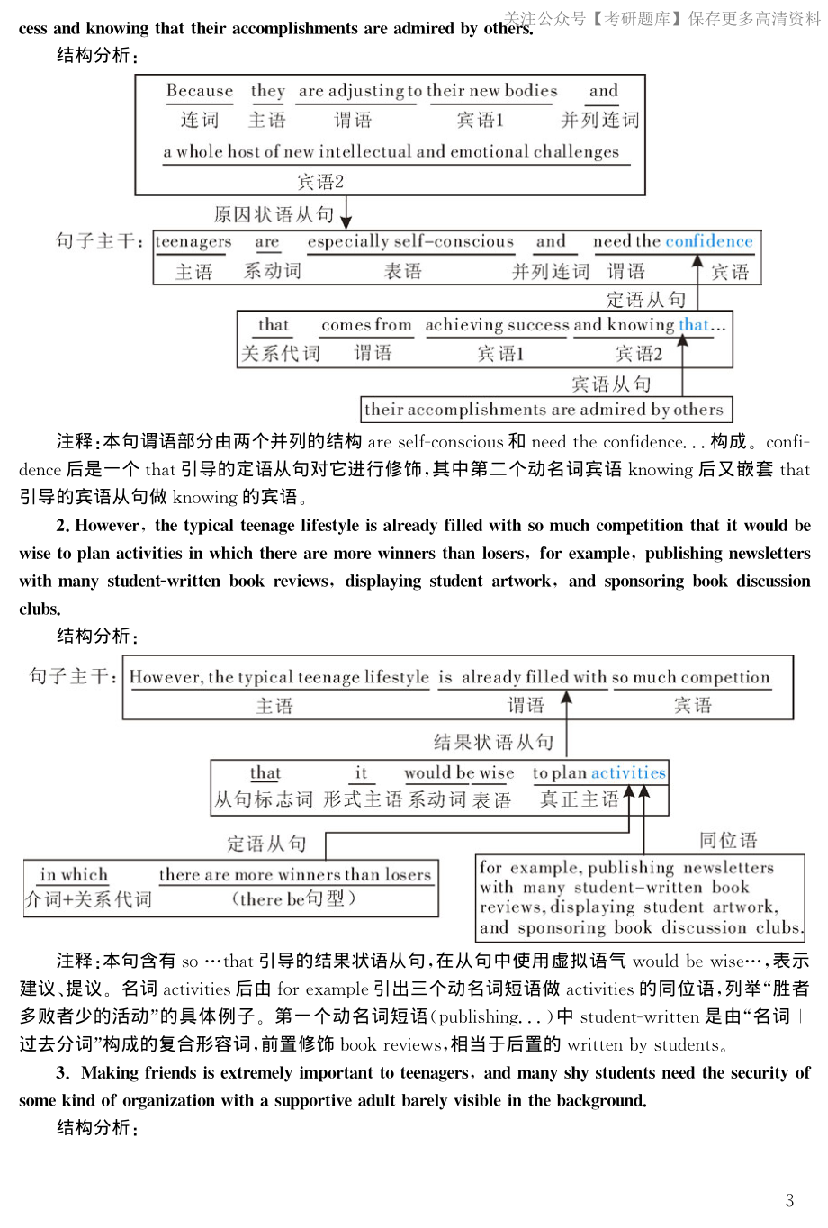 2003年考研英语真题解析【jiaoyupan.com教育盘】(1).pdf_第3页