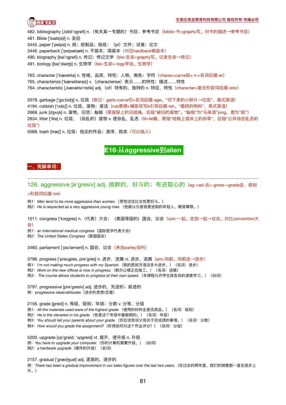 191029_184354-《英语学习必备5500词》16-18讲义.pdf_第1页