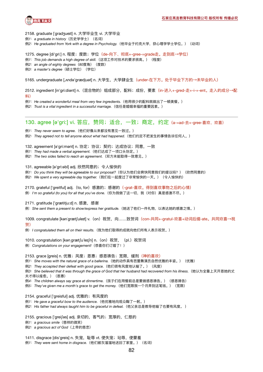 191029_184354-《英语学习必备5500词》16-18讲义.pdf_第2页