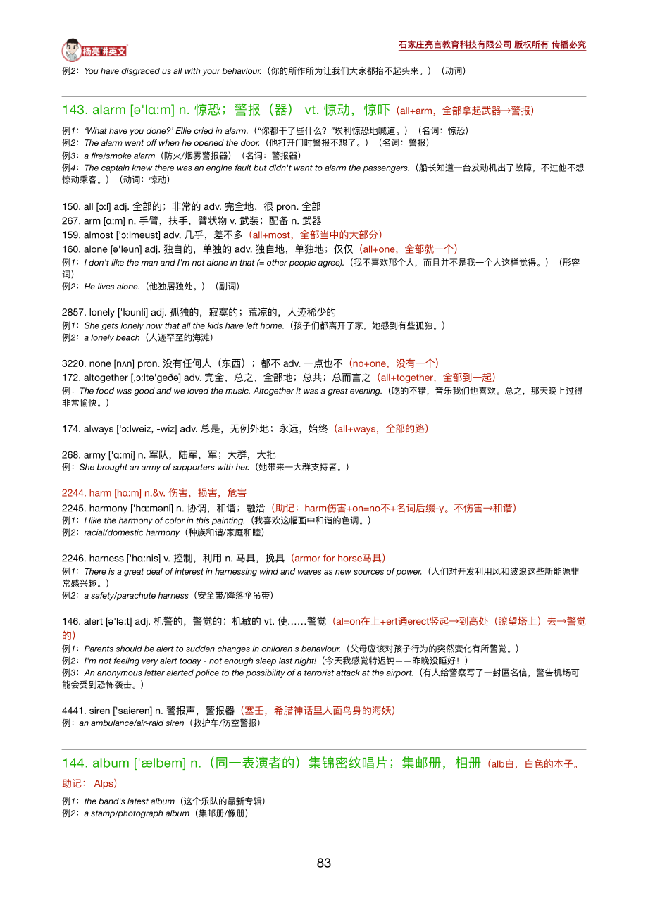 191029_184354-《英语学习必备5500词》16-18讲义.pdf_第3页