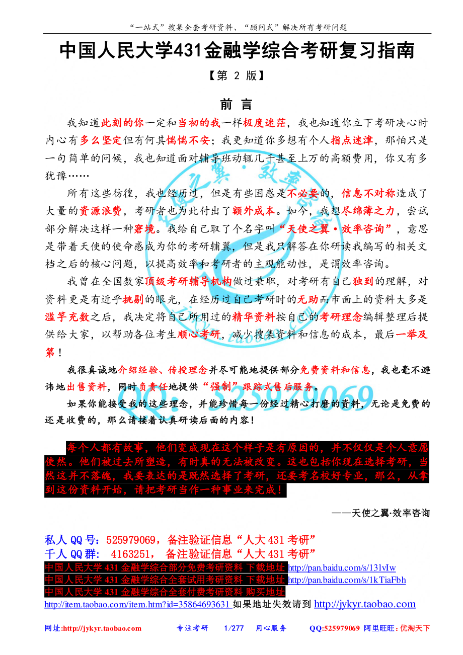 2015中国人民大学431金融学综合考研复习指南【第2版】.pdf_第1页