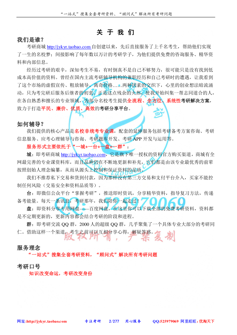 2015中国人民大学431金融学综合考研复习指南【第2版】.pdf_第2页