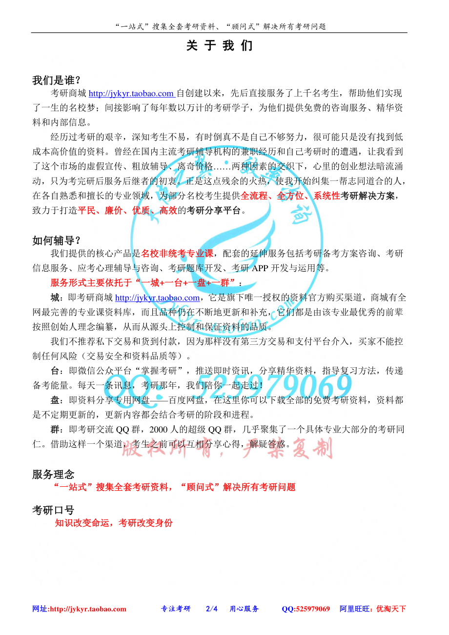 2014年经济类专业学位联考综合能力测试考试大纲 网盘.pdf_第2页