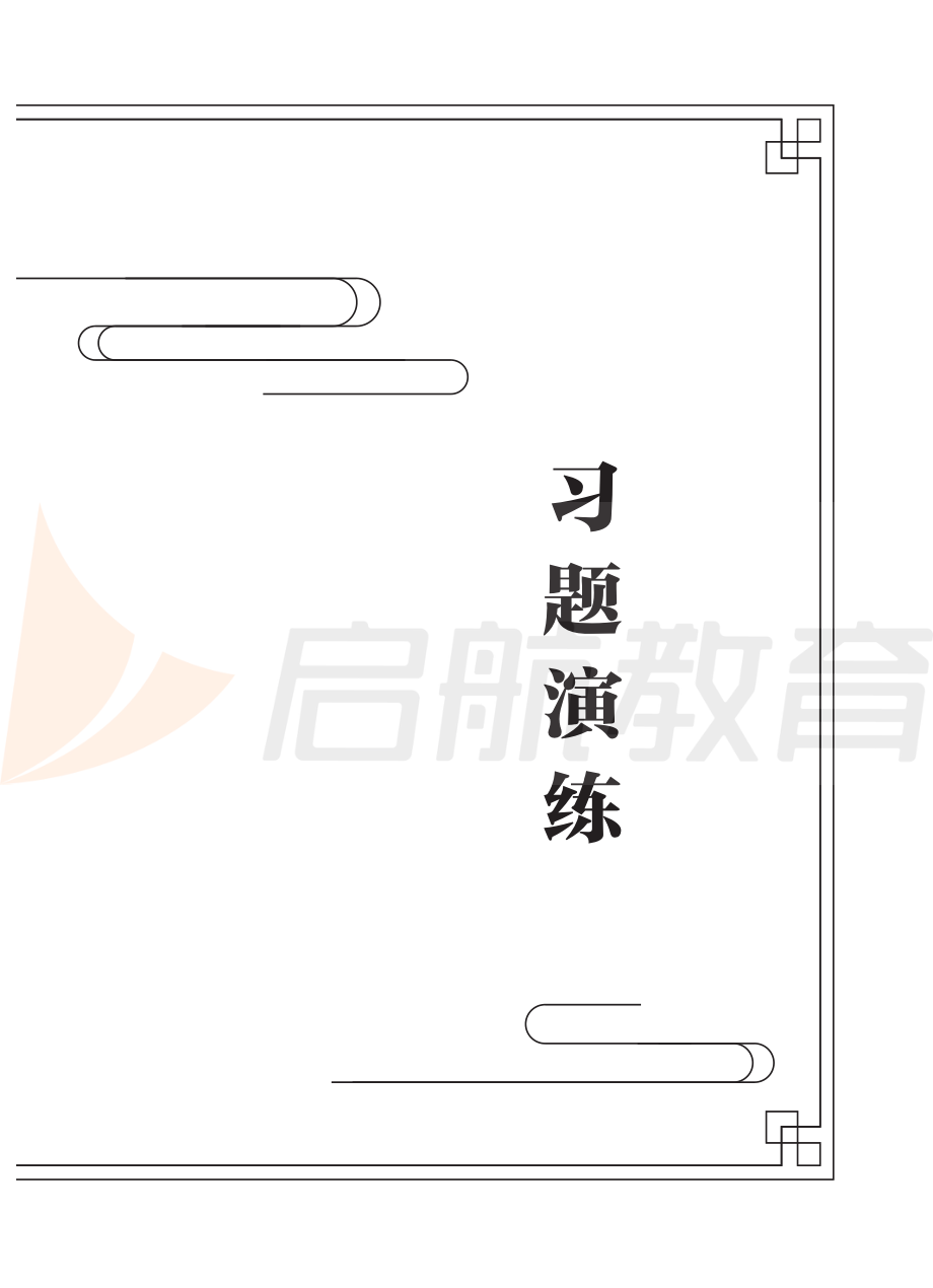 2022考研数学基础300题讲义（1-5讲）.pdf_第1页