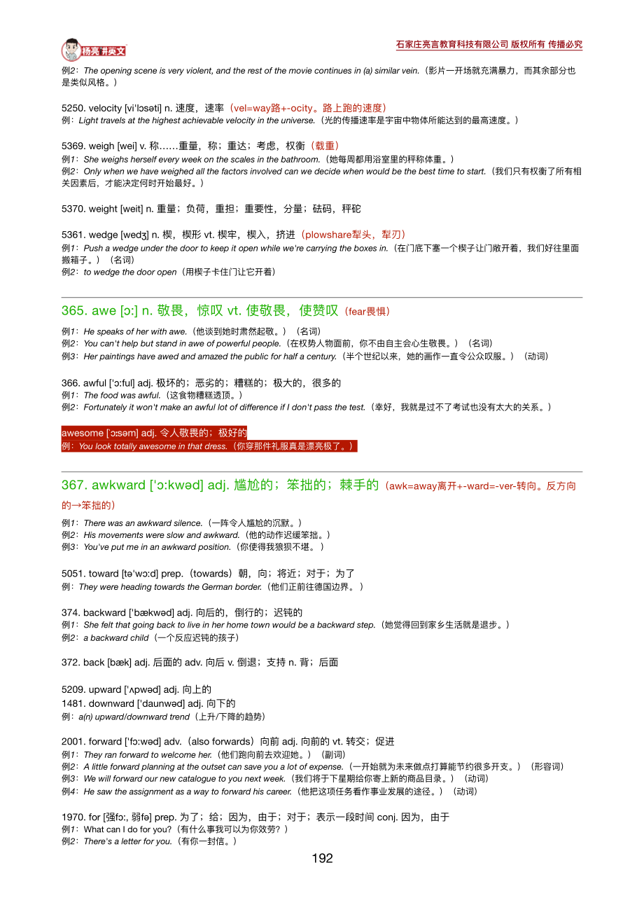 191213_192421-《英语学习必备5500词》34-36讲义.pdf_第2页