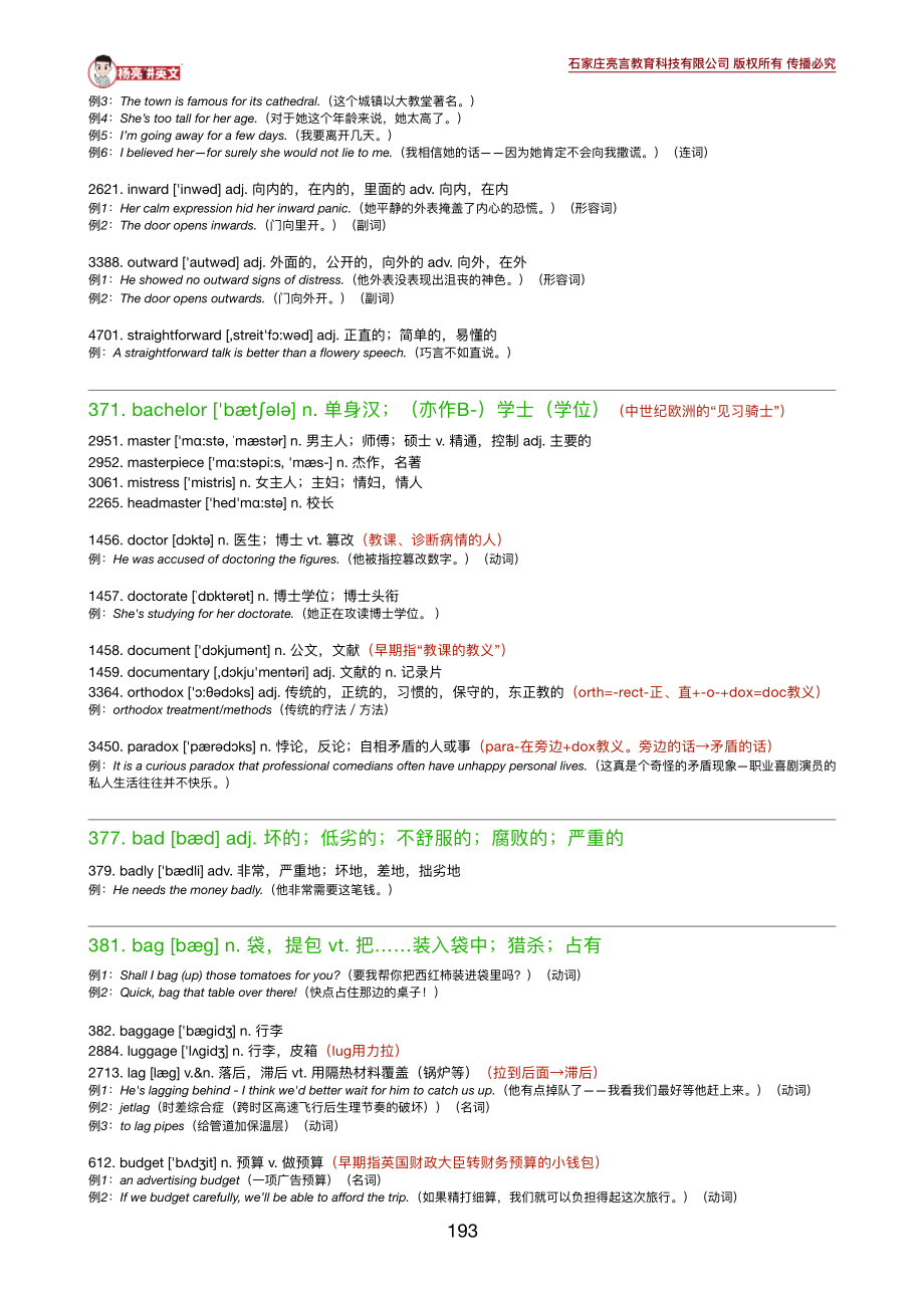 191213_192421-《英语学习必备5500词》34-36讲义.pdf_第3页