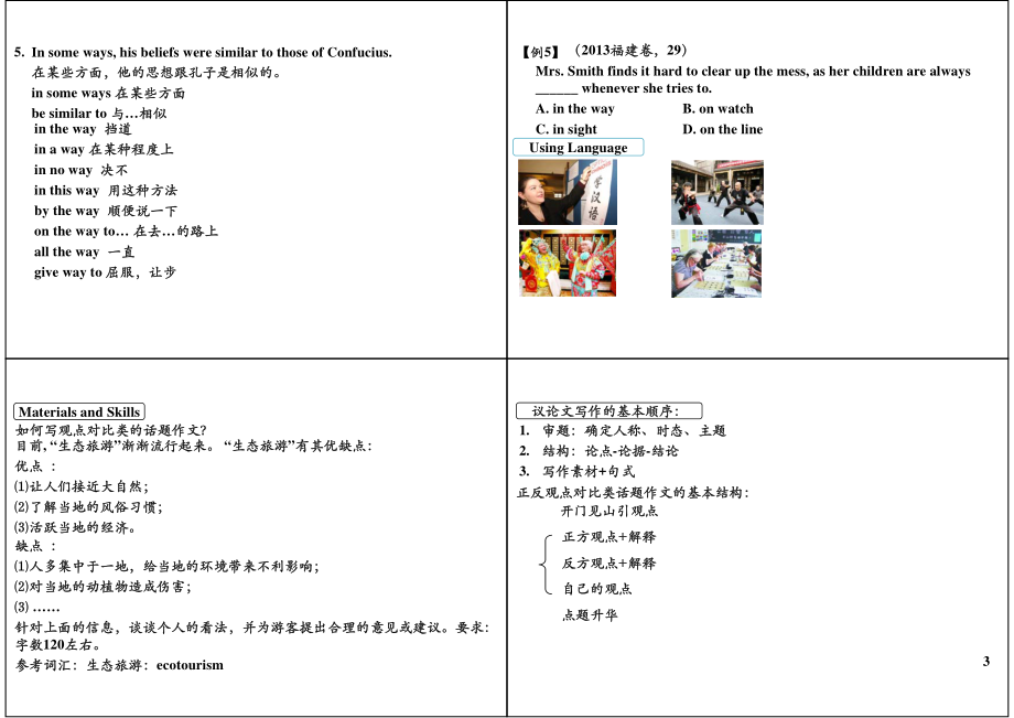 Unit5GreatPeopleandGreatInventionsofAncientChina（上）.pdf_第3页