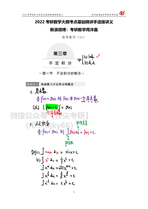 cdcabec0-6608-11eb-a37e-e580c0970d9b高数基础（11）周洋鑫考研资料.pdf