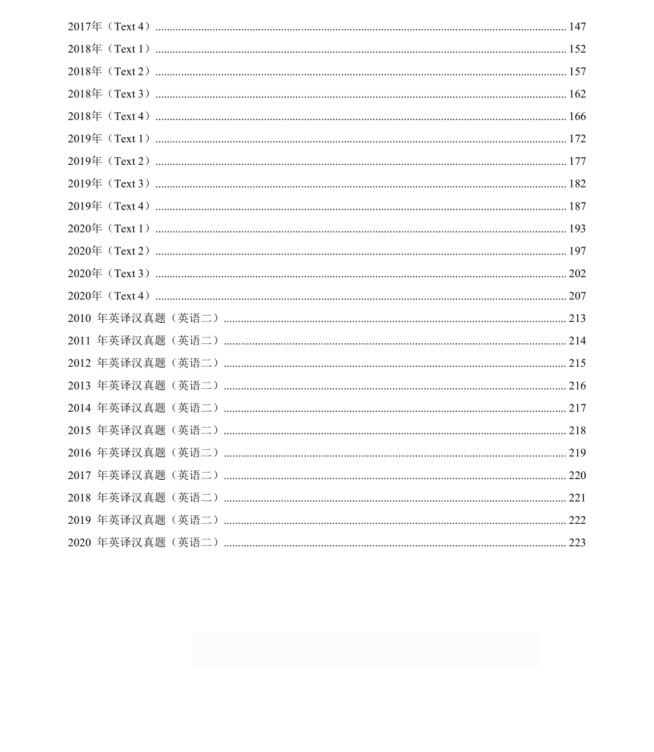 2022考研英语手译本--英语二10-20.pdf_第2页