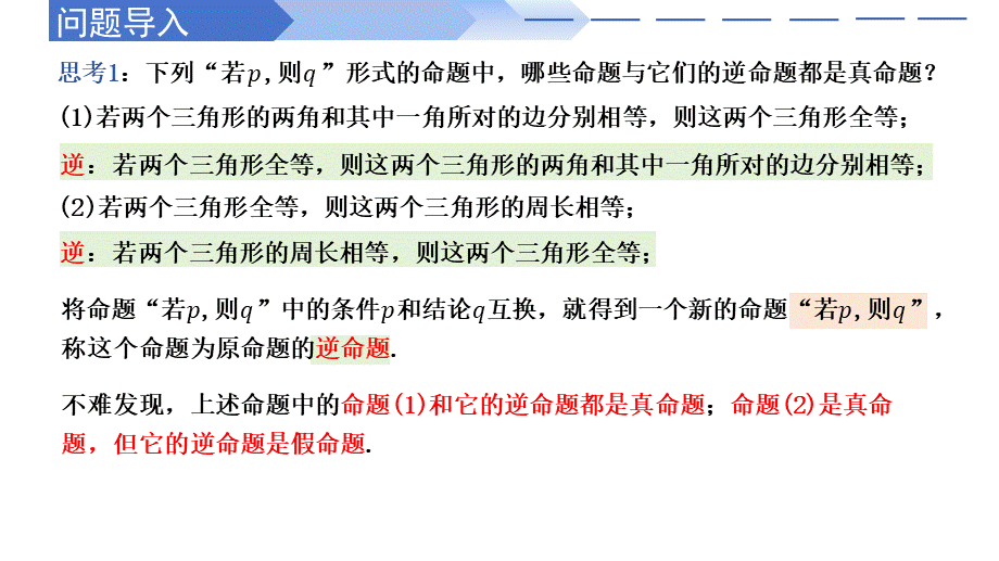 1.4.2 充要条件（同步课件）-2023-2024学年高一数学同步精品课堂（人教A版2019必修第一册）.pptx_第2页