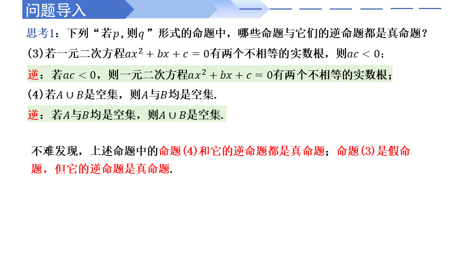 1.4.2 充要条件（同步课件）-2023-2024学年高一数学同步精品课堂（人教A版2019必修第一册）.pptx_第3页