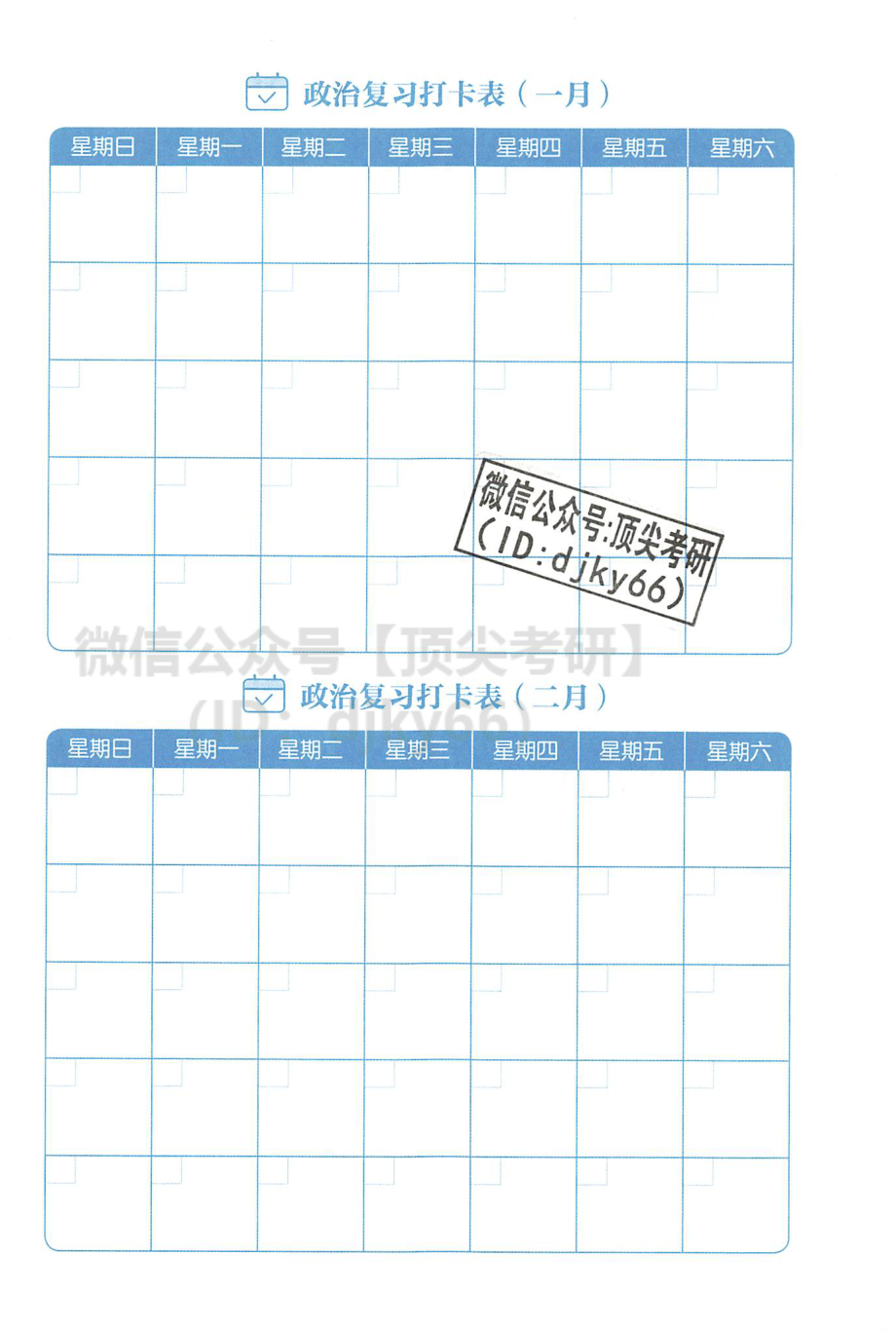 2022高教在线政治错题本免费分享考研资料(1).pdf_第3页