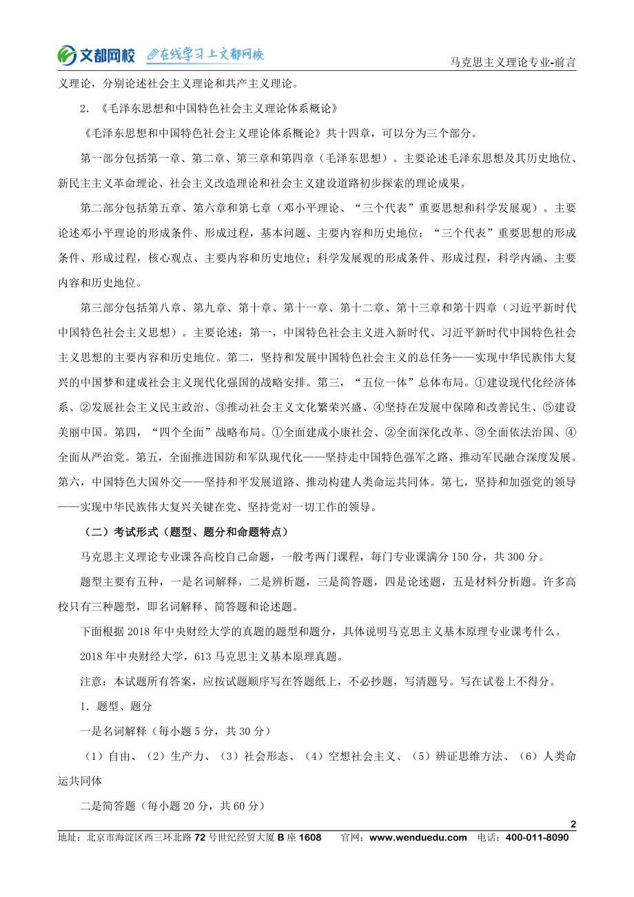 2021考研专业课马克思主义理论开学第一课(1).pdf_第2页