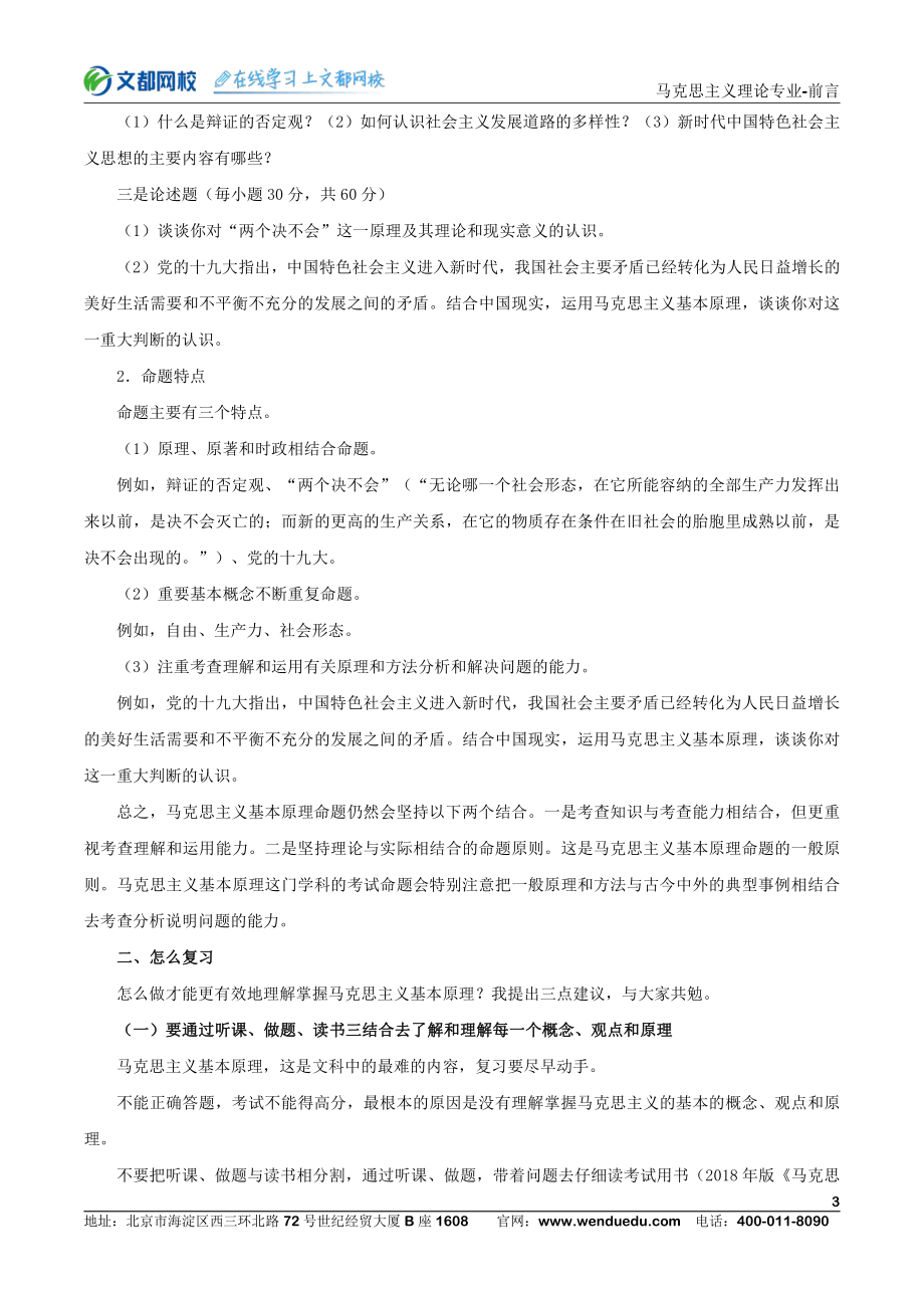 2021考研专业课马克思主义理论开学第一课(1).pdf_第3页