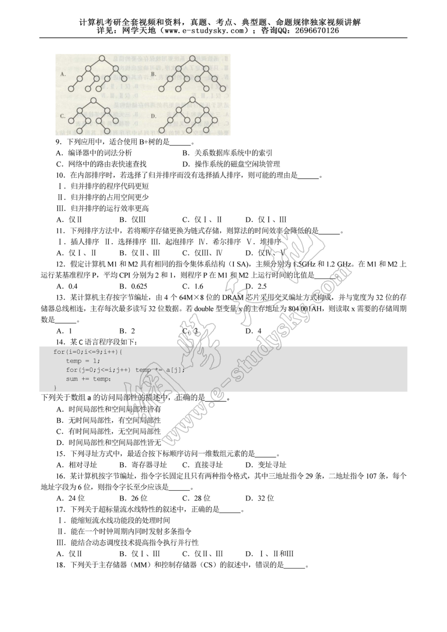 2017年联考《408计算机学科专业基础综合》真题与答案.pdf_第2页