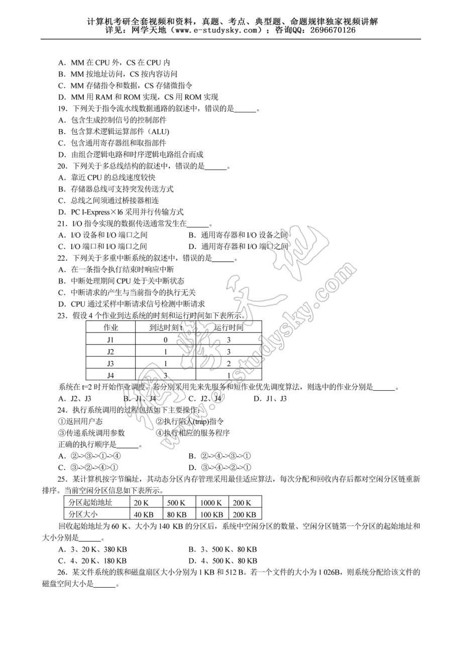 2017年联考《408计算机学科专业基础综合》真题与答案.pdf_第3页