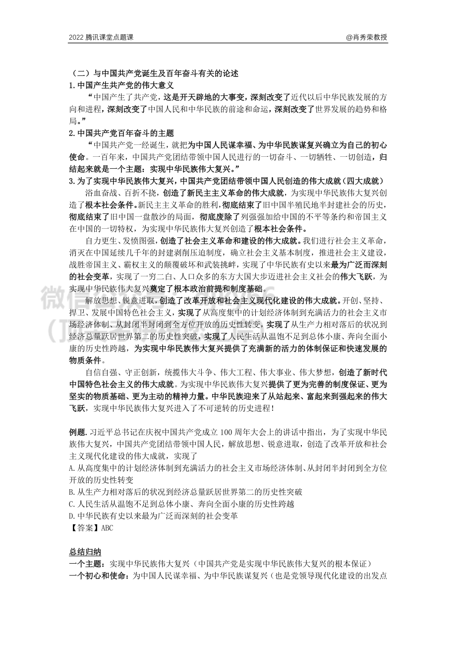 2022xiao爷爷点题课讲义（时政重点）【打印】免费分享考研资料.pdf_第3页