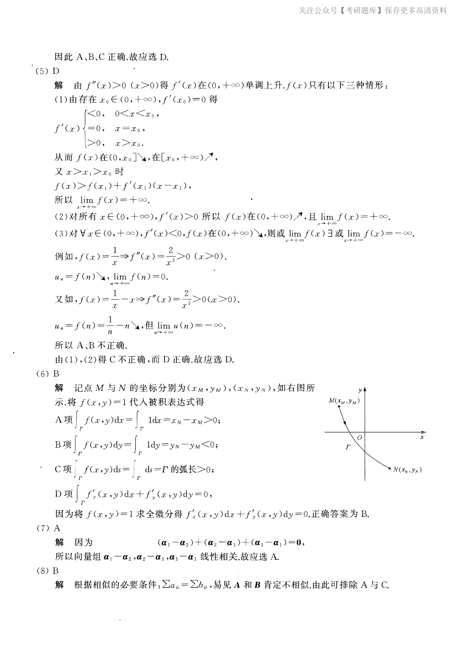 2007考研数一真题解析.pdf_第2页