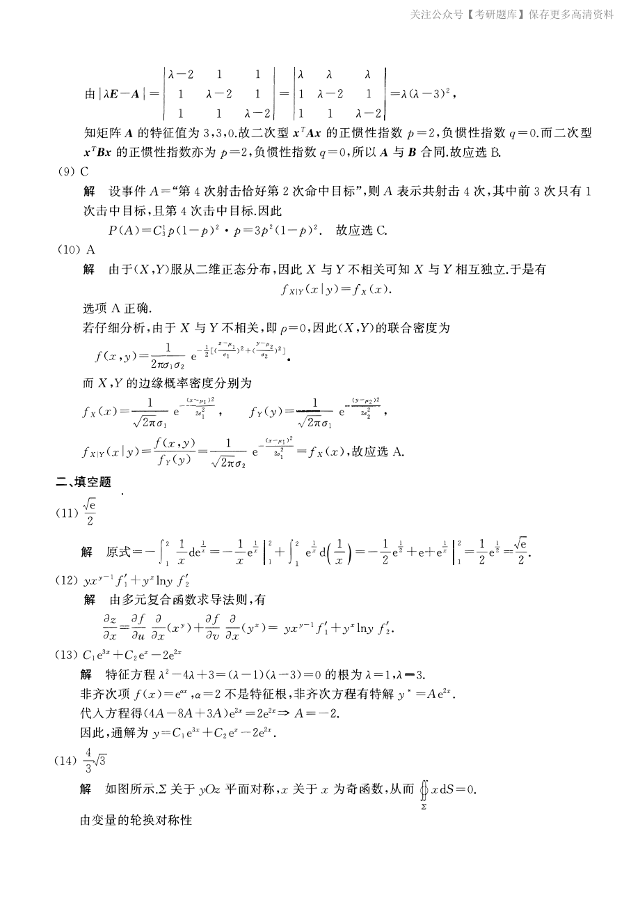 2007考研数一真题解析.pdf_第3页