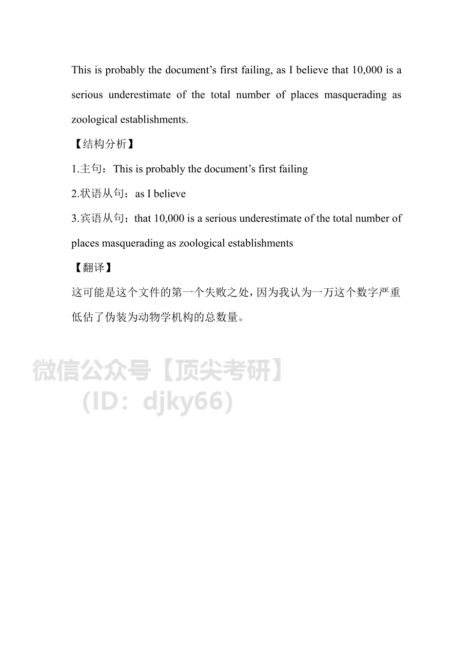 答疑0619英语考研资料免费分享.pdf_第2页