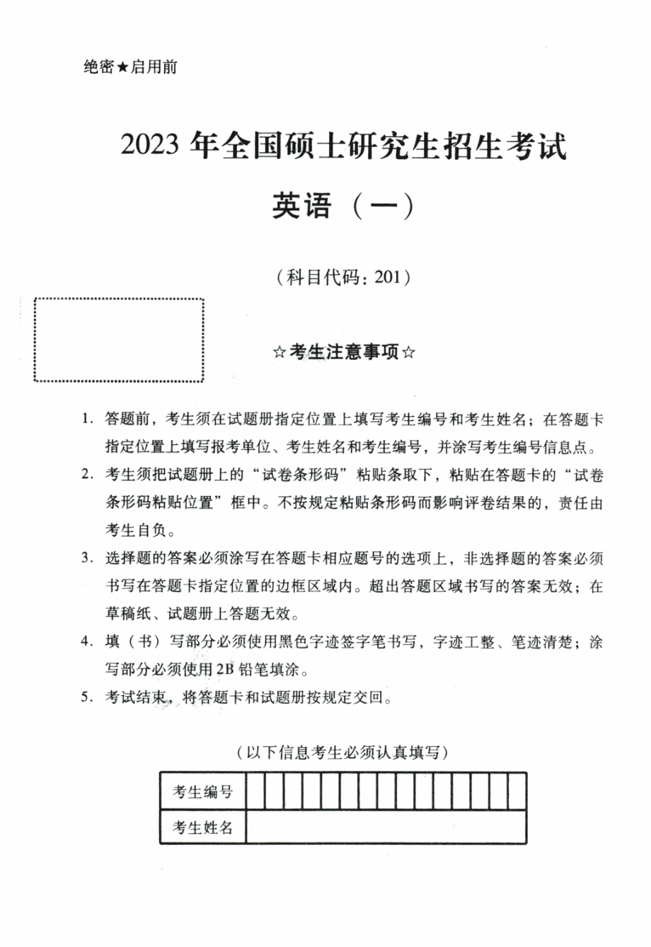 2023年考研英语一真题【高清无水印】(1).pdf_第1页