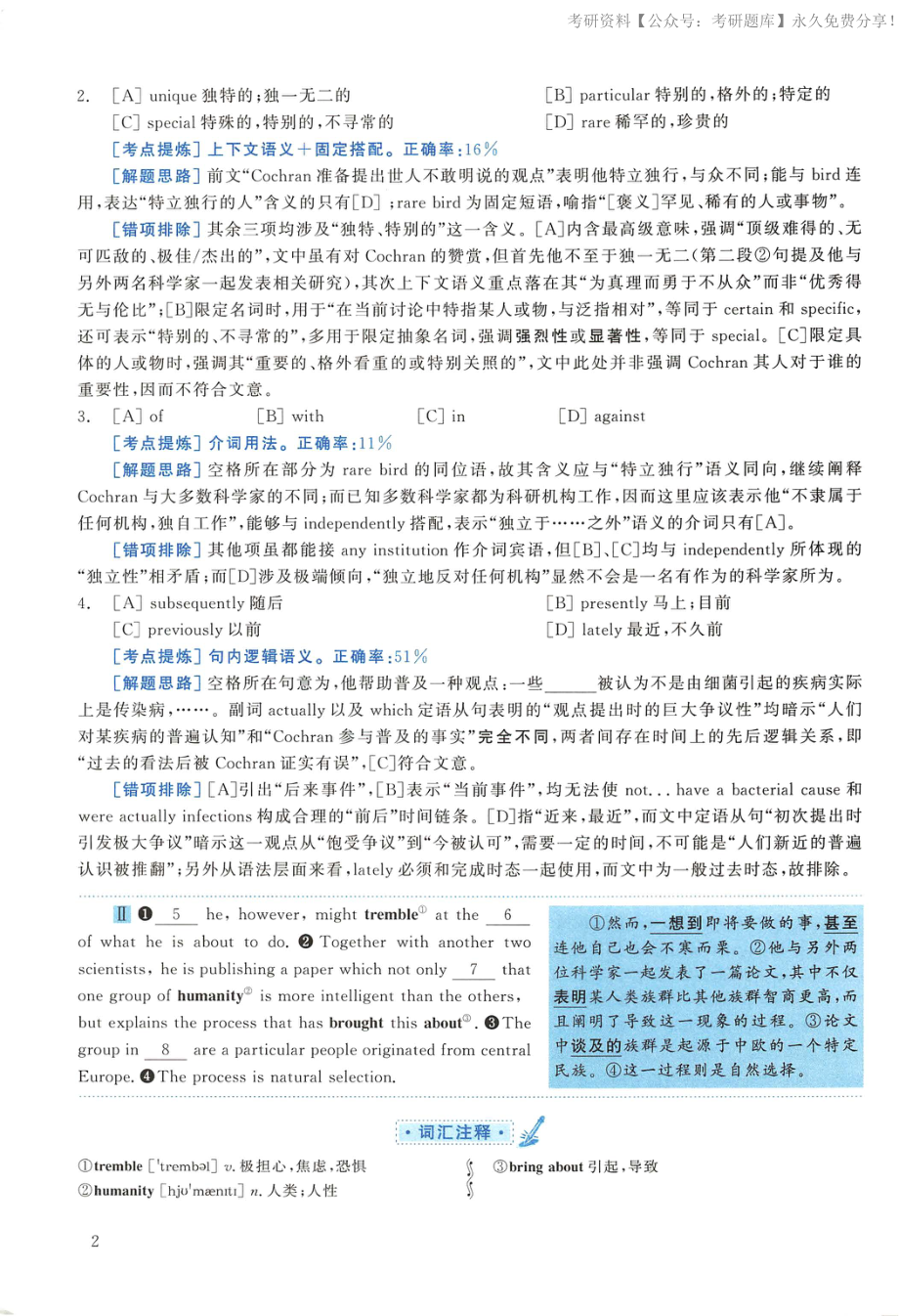 2008年考研英语真题解析【jiaoyupan.com教育盘】(2).pdf_第2页