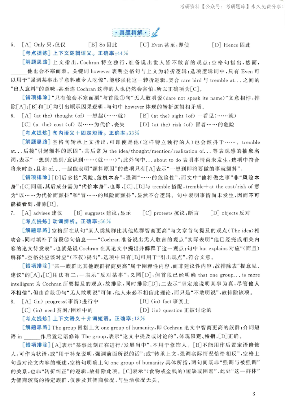 2008年考研英语真题解析【jiaoyupan.com教育盘】(2).pdf_第3页