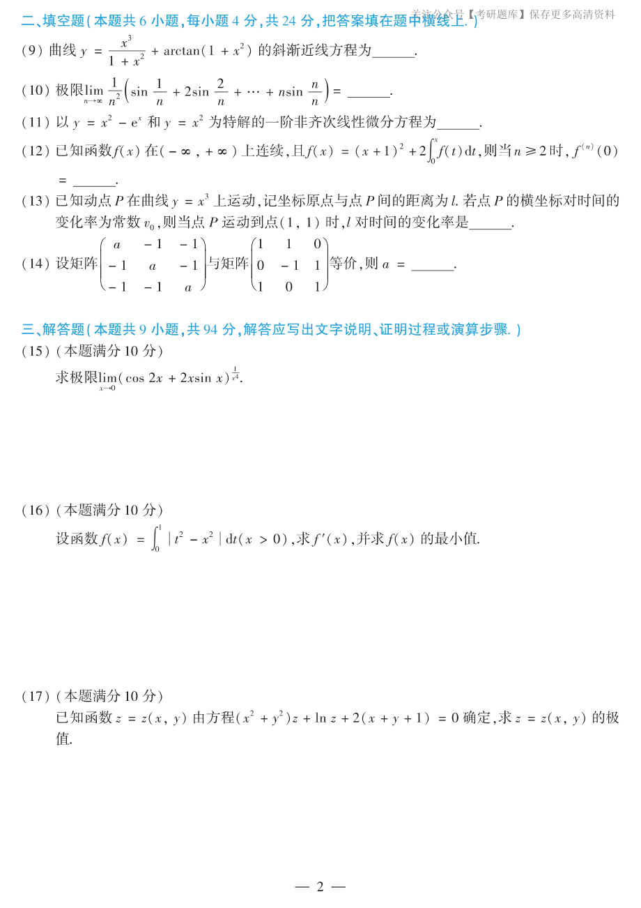 2016考研数学二真题.pdf_第2页