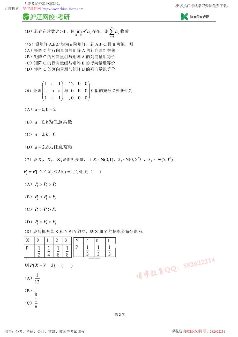 2013考研数学三真题【福利年免费资源www.fulinian.com】.pdf_第2页