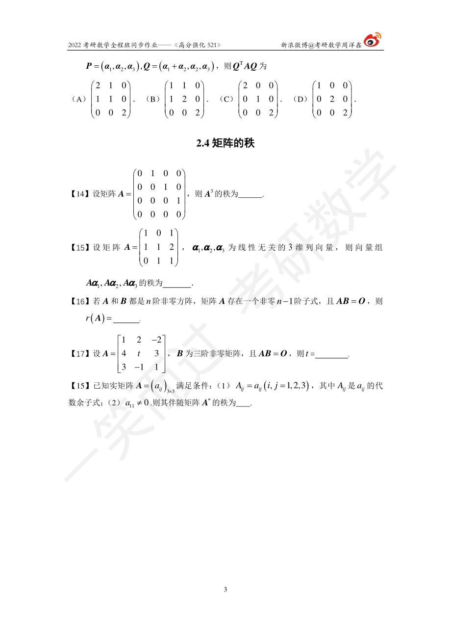 22强化521线代（作业2）考研资料.pdf_第3页