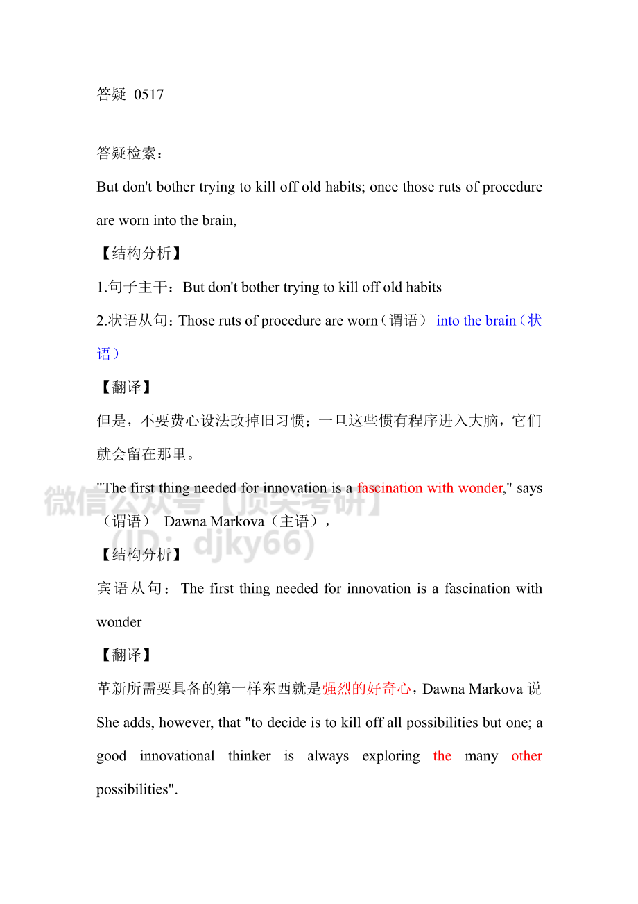 答疑05（14、17）英语考研资料免费分享.pdf_第1页