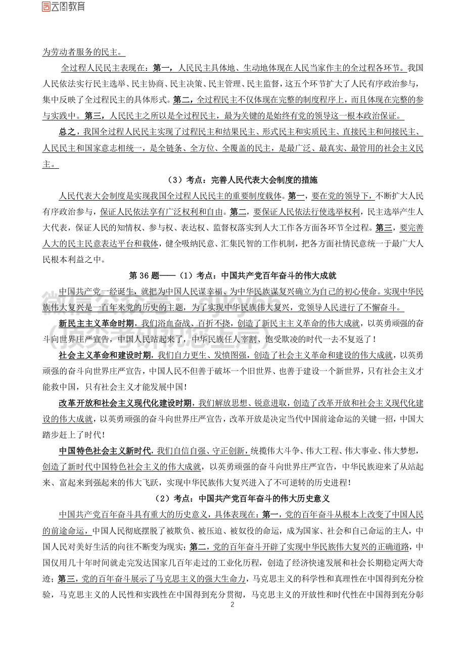 2022考前6页纸免费分享考研资料.pdf_第2页