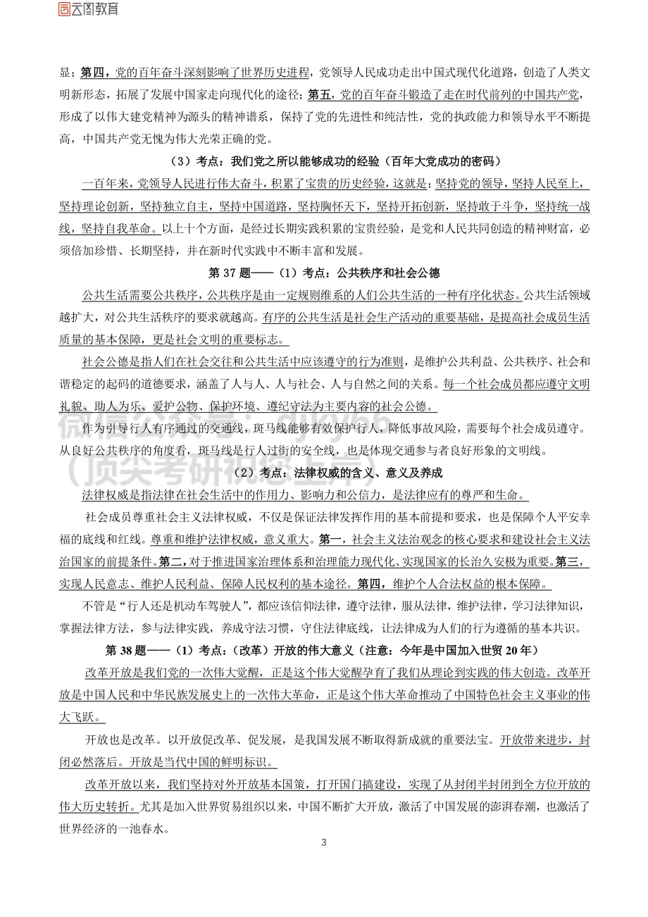 2022考前6页纸免费分享考研资料.pdf_第3页