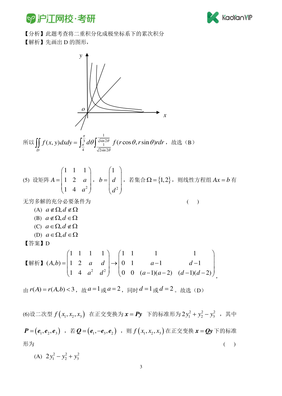 2015考研数学一真题答案【福利年免费资源www.fulinian.com】.pdf_第3页