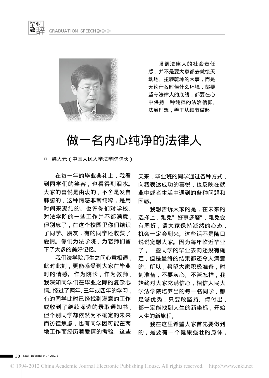 做一名内心纯净的法律人.pdf_第1页